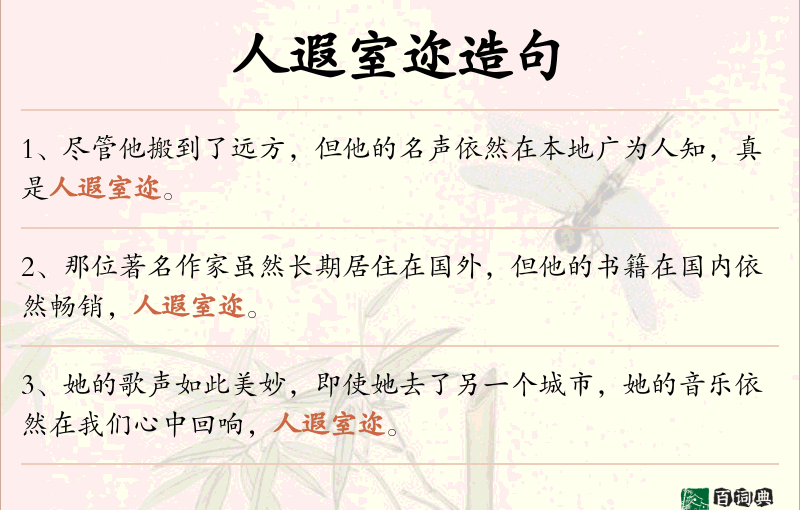 人遐室迩