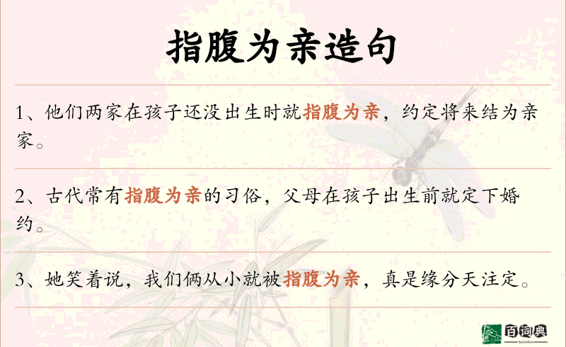 指腹为亲