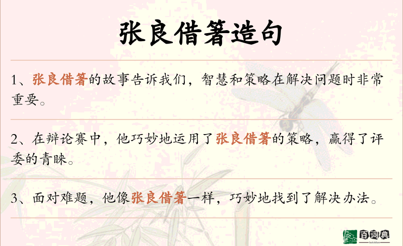 张良借箸
