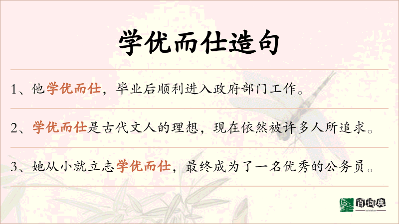 学优而仕