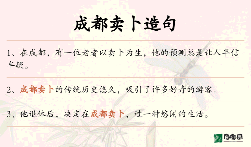 成都卖卜