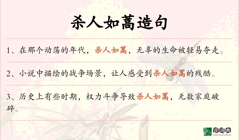 杀人如蒿