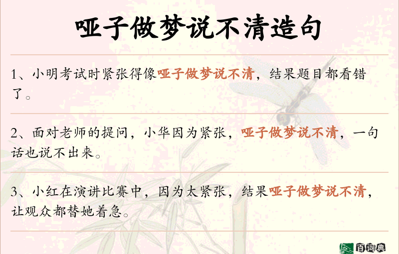 哑子做梦说不清
