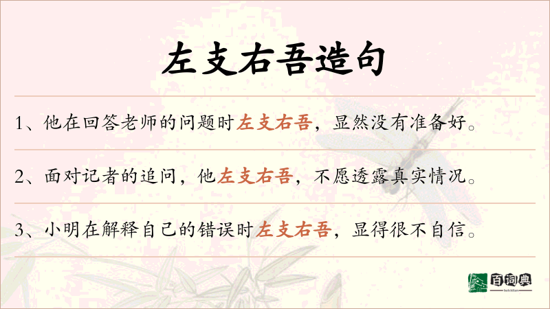 左支右吾