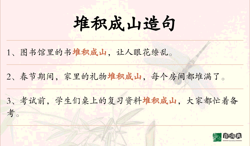 堆积成山