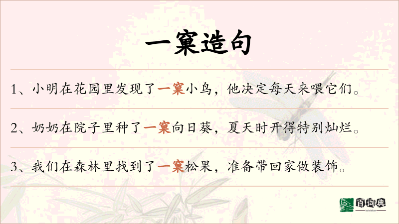 一窠