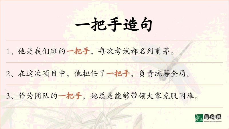 一把手