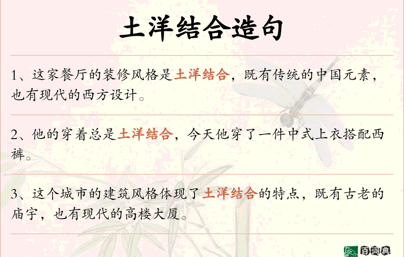 土洋结合