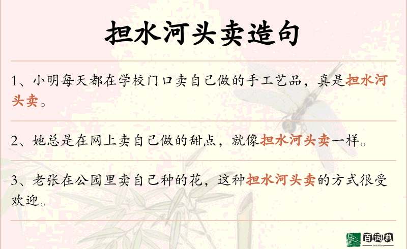 担水河头卖
