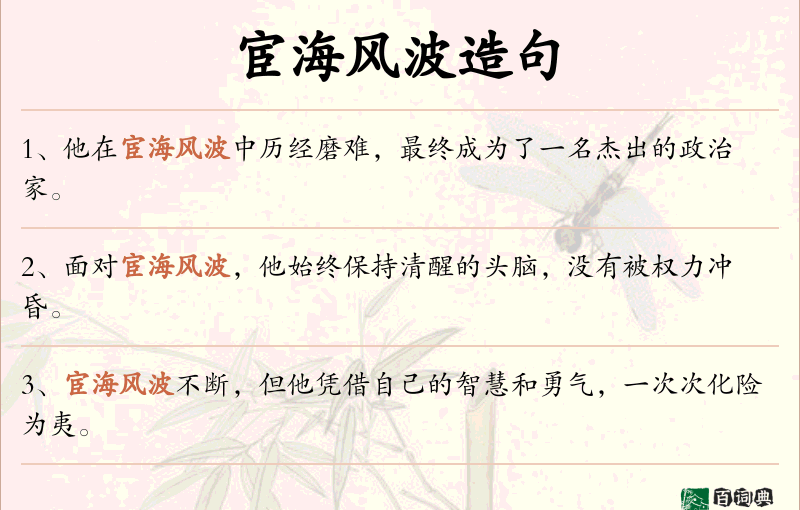 宦海风波