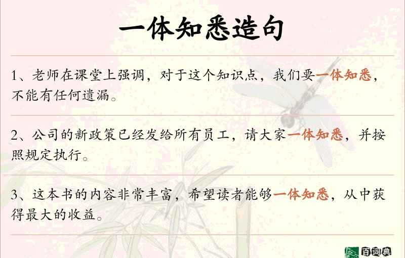 一体知悉