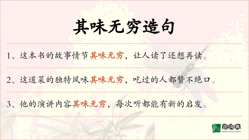 其味无穷