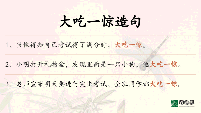 大吃一惊