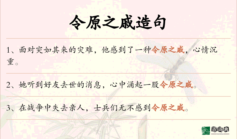 令原之戚