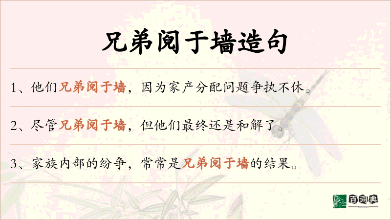 兄弟阋于墙