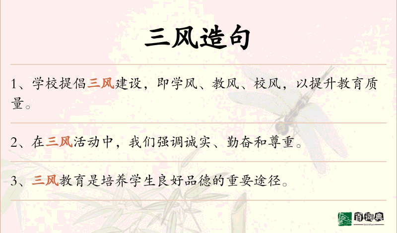 三风