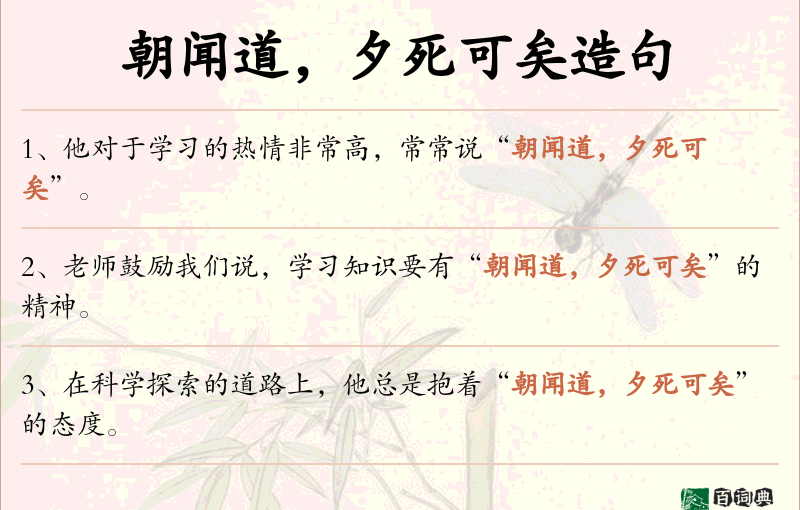朝闻道，夕死可矣