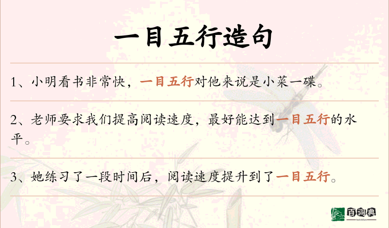 一目五行