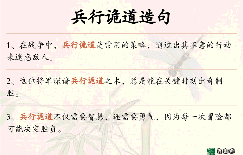 兵行诡道