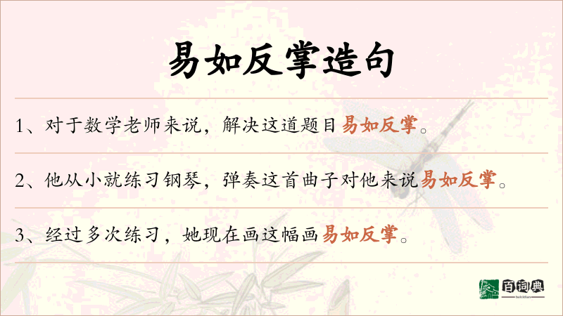 易如反掌