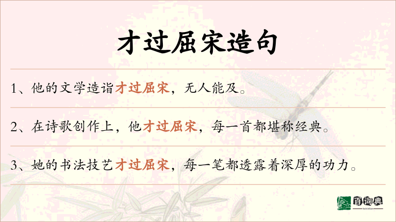 才过屈宋
