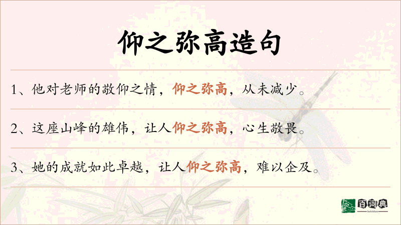 仰之弥高