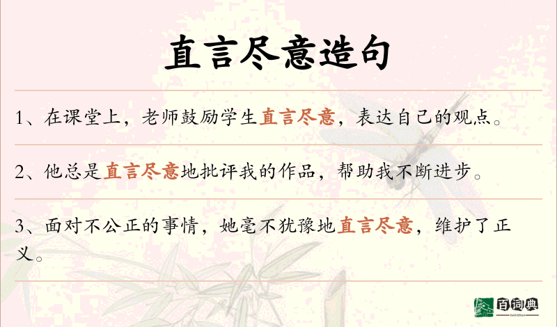 直言尽意