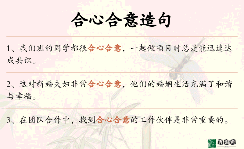 合心合意