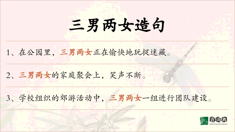 三男两女