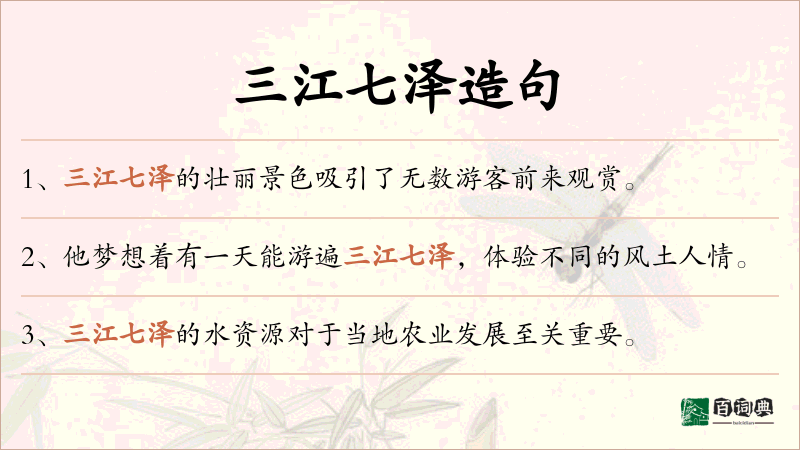 三江七泽