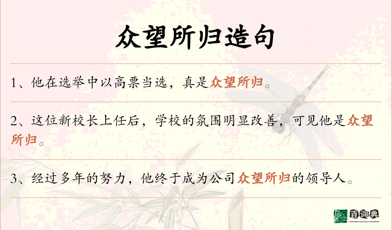 众望所归