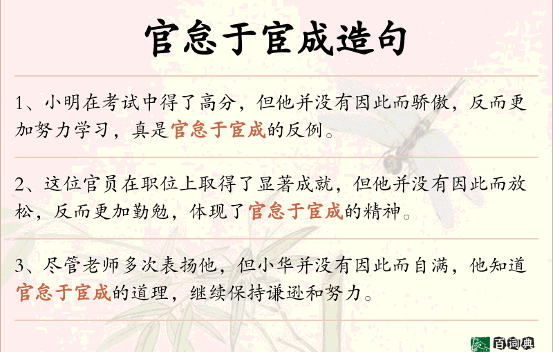 官怠于宦成