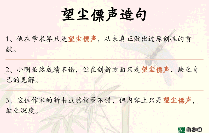 望尘僄声