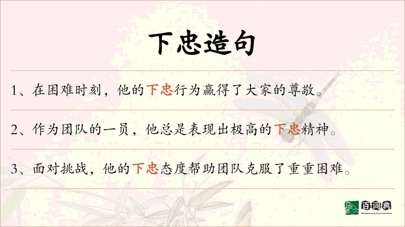 下忠