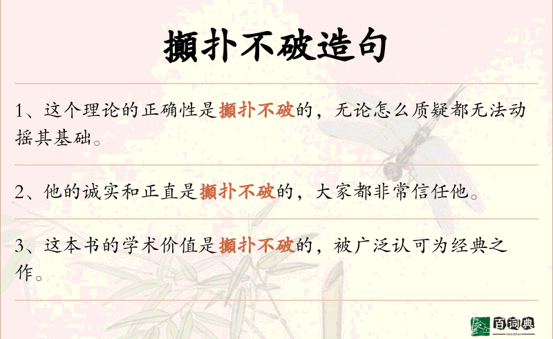 攧扑不破
