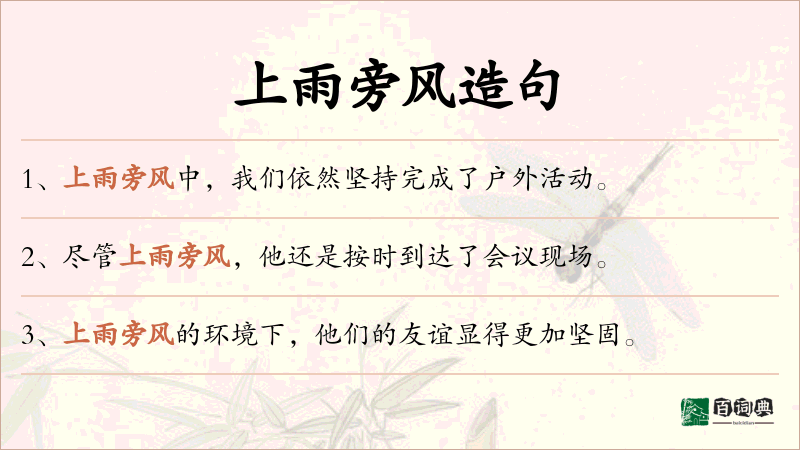 上雨旁风
