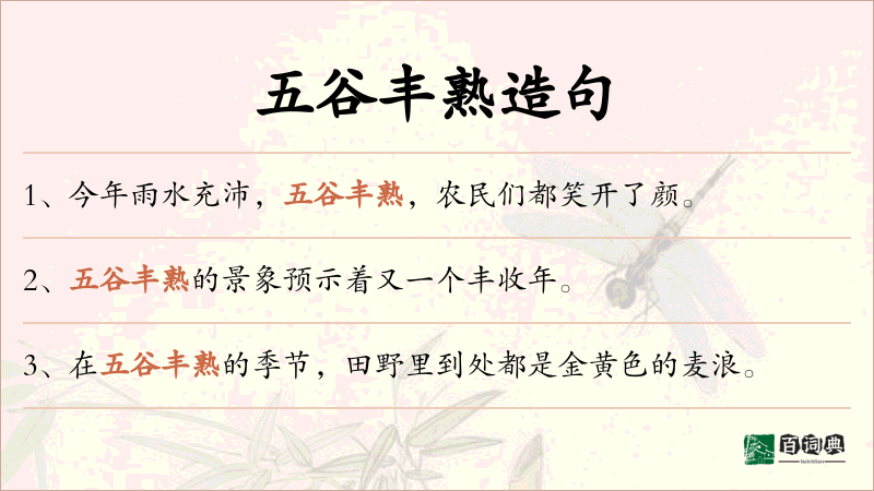五谷丰熟
