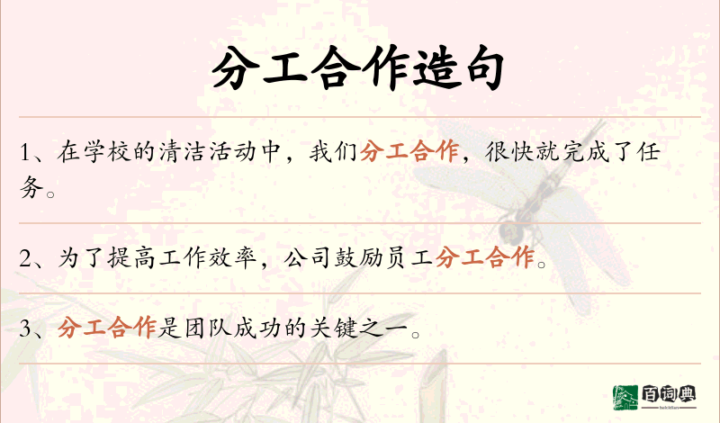 分工合作