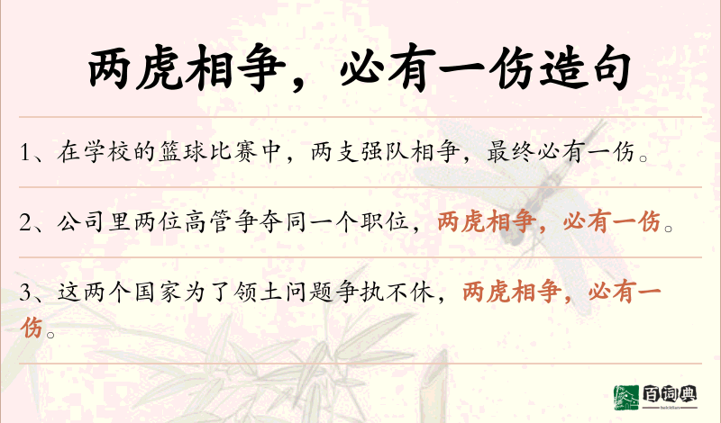 两虎相争，必有一伤