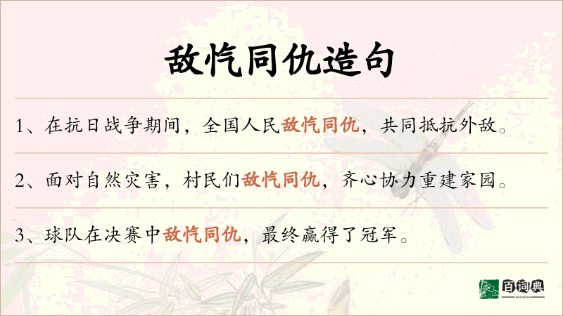 敌忾同仇