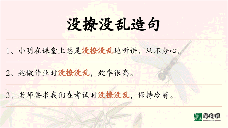 没撩没乱