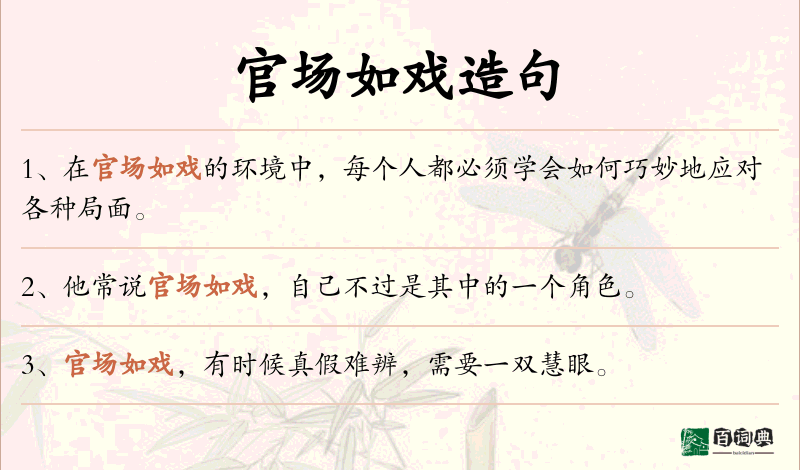 官场如戏