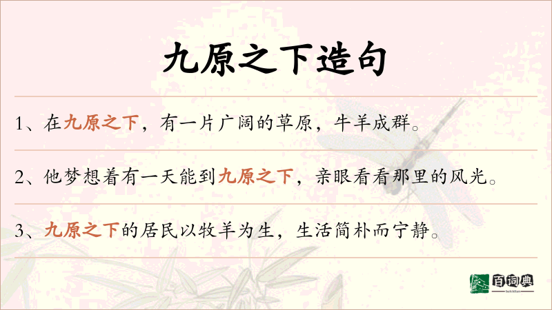 九原之下