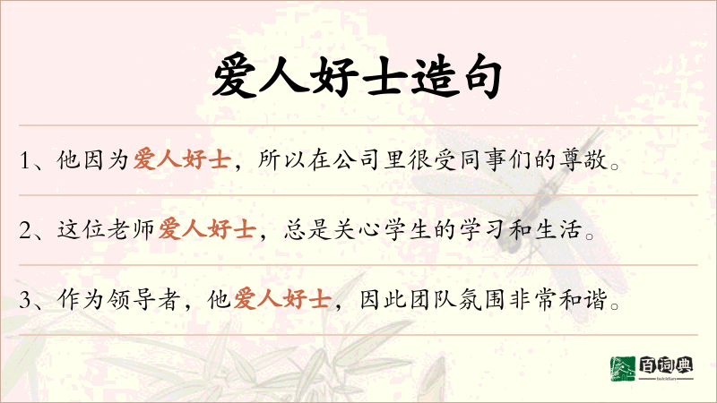 爱人好士