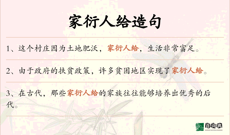 家衍人给