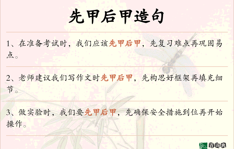 先甲后甲