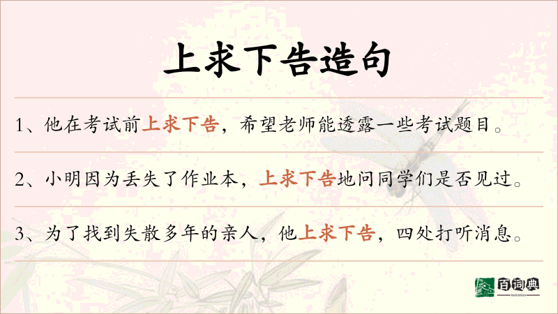 上求下告