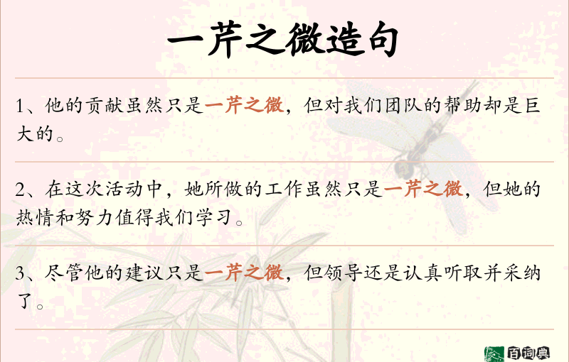 一芹之微