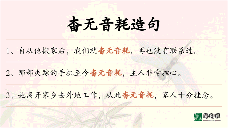 杳无音耗