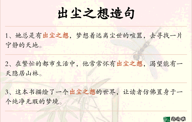 出尘之想